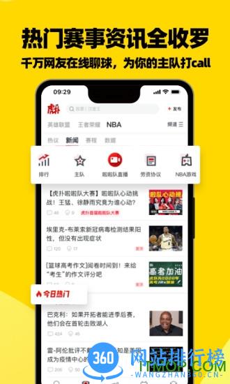 虎扑最新版本 v8.0.55.09258安卓版 3