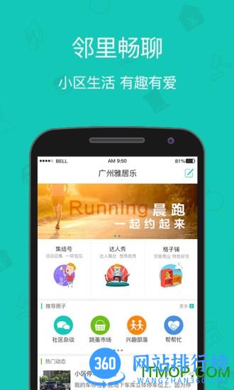 雅管家官方下载