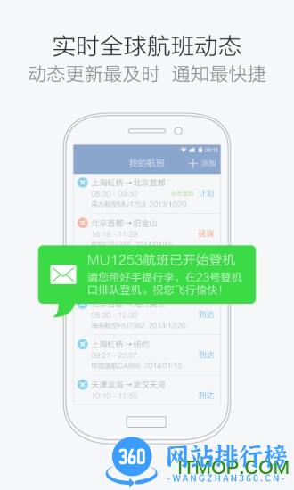 航班管家手机版 v8.5.8.1安卓版 2