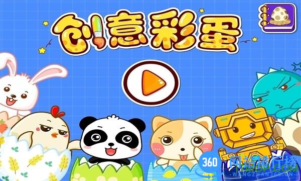 创意彩蛋 v9.76.00.01安卓版 1