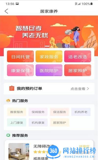 威海红色物业 v1.7.4安卓版 0