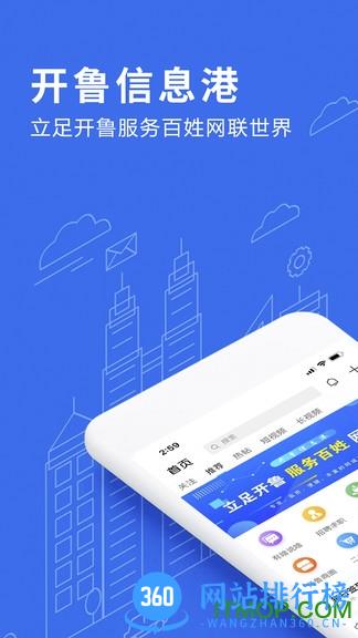 开鲁信息港 v4.2.0 安卓版 3