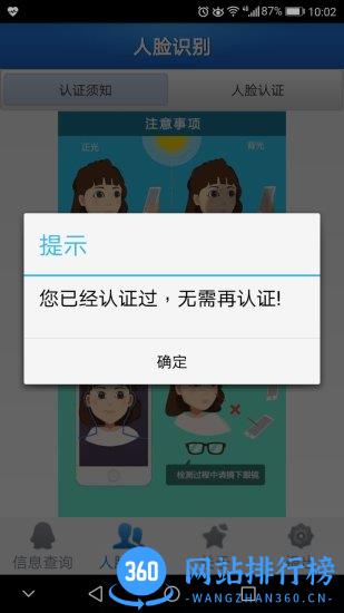 黄冈云人脸app下载