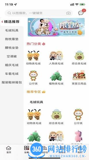 绒趣网手机最新版 v1.2.4 安卓版 0
