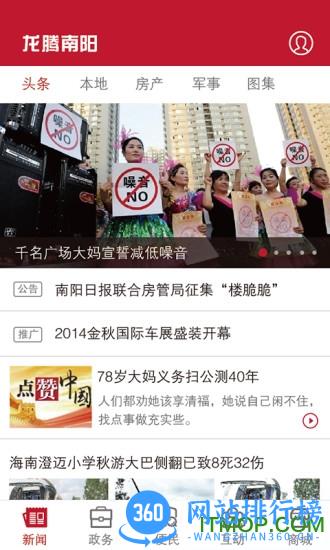龙腾南阳手机客户端 v5.8.1官网安卓版 2