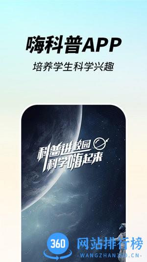 嗨科普app