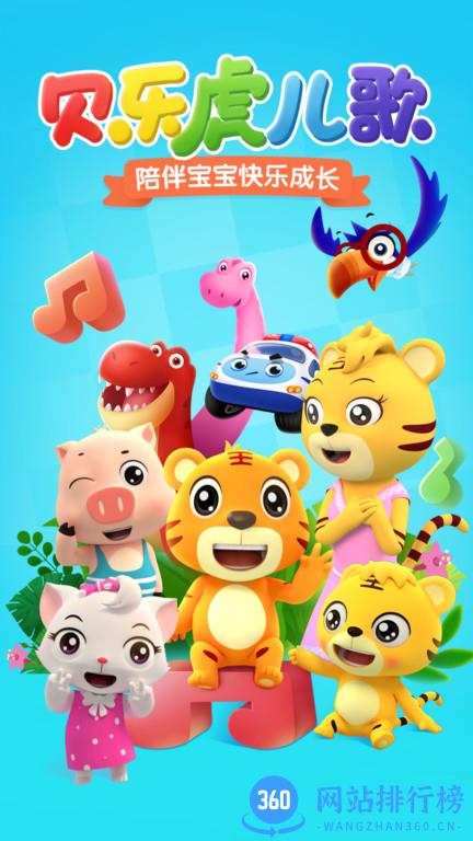 贝乐虎儿歌软件 v6.6.5安卓版 3