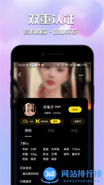 甜心佳缘 v0.0.8官方安卓版本 1