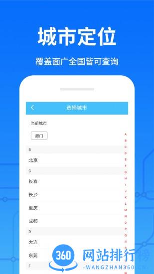 掌上地铁app v1.1.9 安卓版 0
