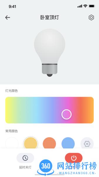 移联万物手机软件 V2.8.0安卓版 1