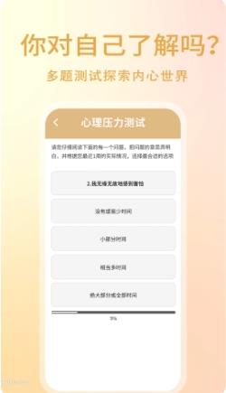 心理压力自测 v1.0.1 官方安卓版本 1