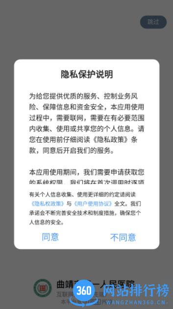 曲靖市一医院医护端 v3.10.76 官方安卓版本 1