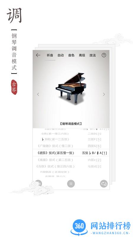 古琴调音器app免费版 v2.1.2安卓版 3