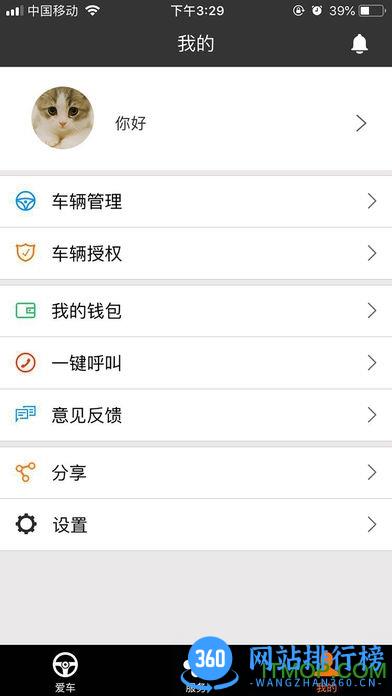 手机51车联 v5.6.7安卓版 1