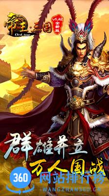 小米帝王三国高清版