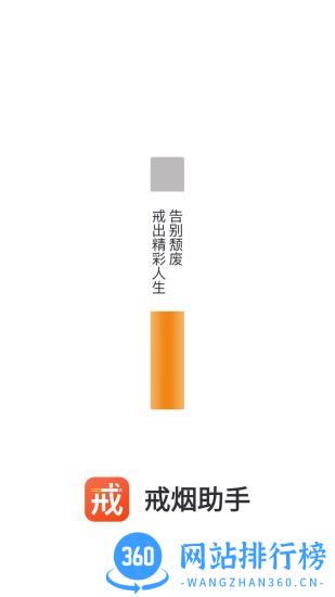 戒烟app v23.11.22安卓版 0