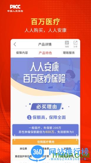 人保V盟广东app软件 v2.3.32安卓版 2