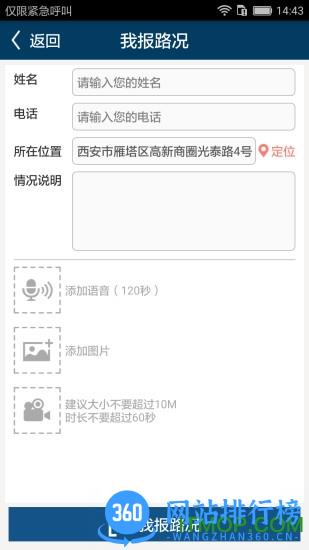 江苏e行高速 v3.27.0安卓版 3