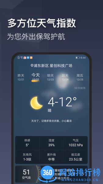 时刻天气app v5.12.010安卓版 2