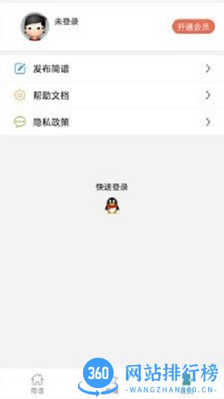简谱网 v9.9.5安卓版 0