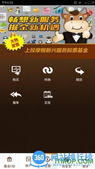 上投摩根基金e站客户端 v7.2.3.5安卓版 3