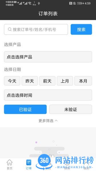 大河票务商家版 v2.1.0安卓版 2