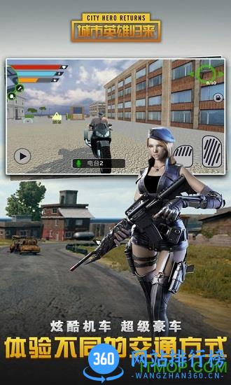 城市英雄归来保卫和平城市 v1.3 安卓版 1