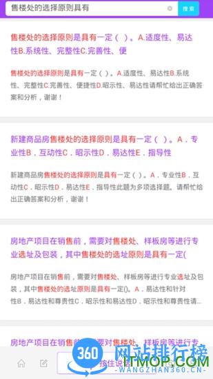 房地产经纪人题库app v5.0.2安卓版 1