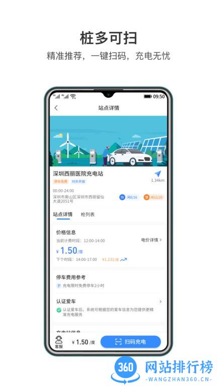 润宝快充充电桩app v1.4.7安卓版 1