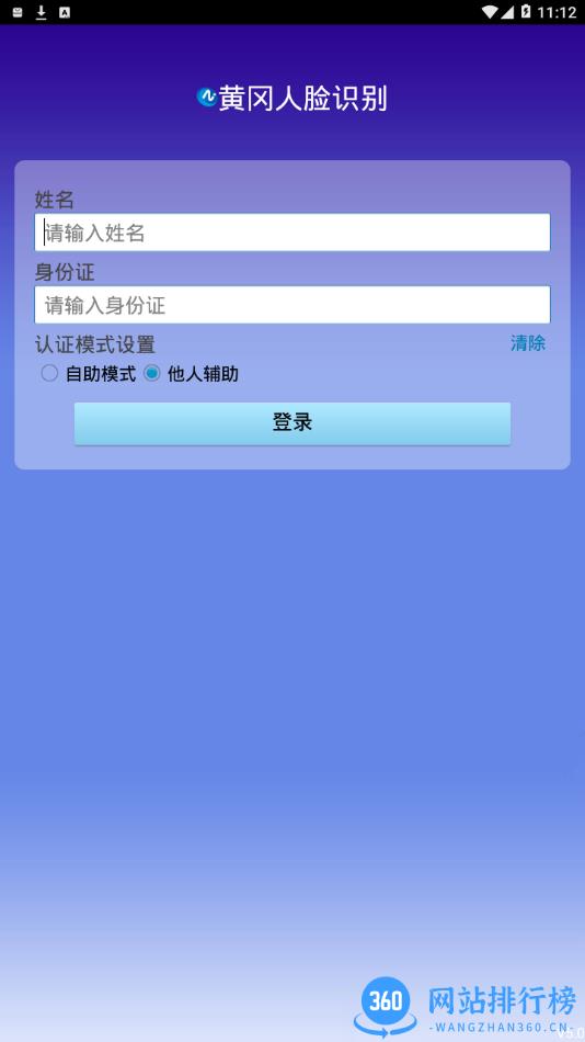 黄冈云人脸 v6.5 安卓版 2