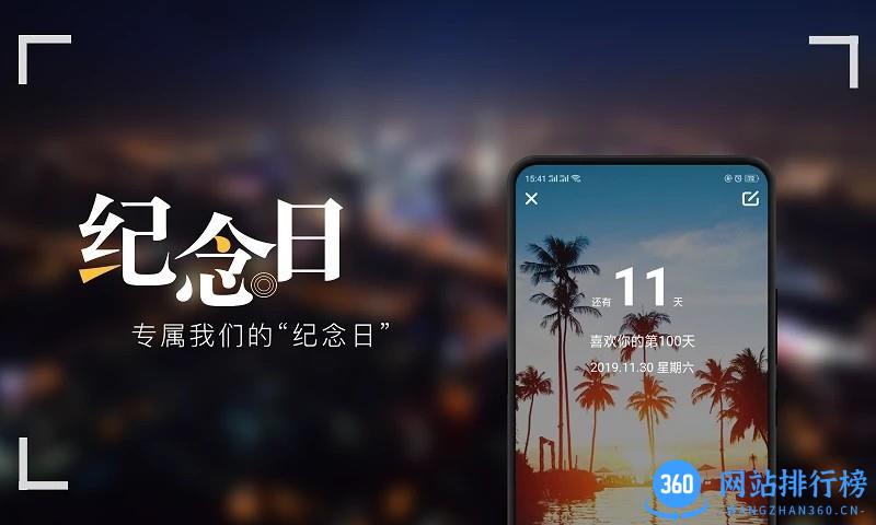 纪念日app v2.2.9安卓版 2