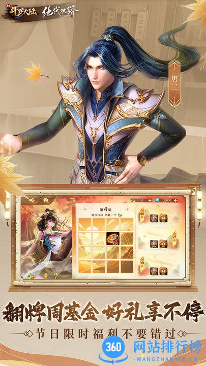 新斗罗大陆全平台服 v1.1.1.9 安卓版 3