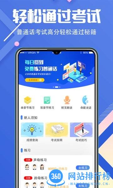 畅言普通话宝典 v3.2.2 安卓版 3