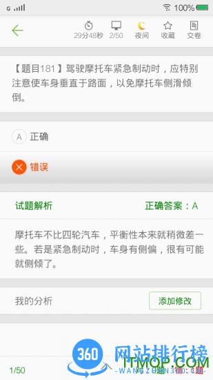 2023摩托车驾驶证理论考试题库 v3.5.3安卓版 3