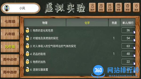 虚拟实验平台 v1.52安卓版 2