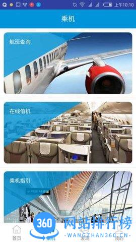 沈阳桃仙国际机场 v2.0.6安卓版 0