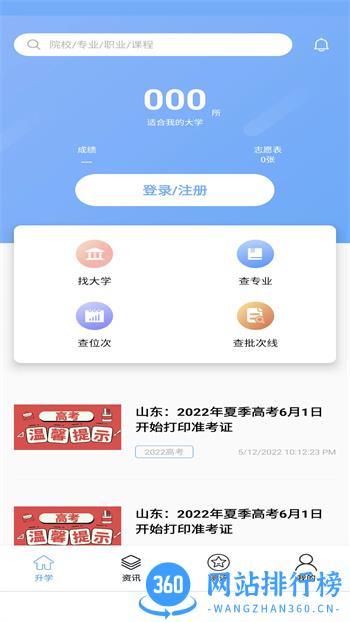 新方舟升学 v1.0.3 官方安卓版本 3