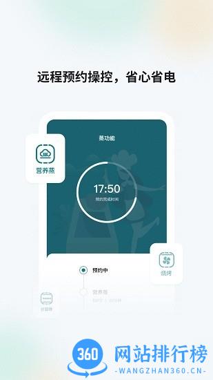 森歌智慧厨房app