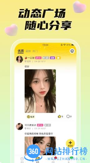 悄悄视频聊天交友 v1.0.1 官方安卓版本 1