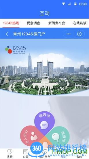 我的常州app健康码 v3.2.1 官方安卓免费版 1