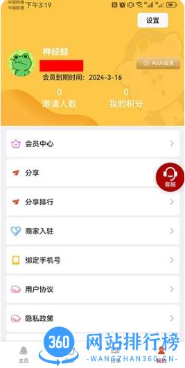 西游饭圈 v1.0.2 官方安卓版本 3
