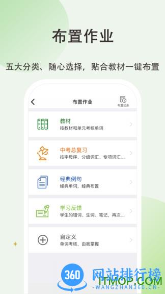 维词初中教师版 v2.3.9安卓版 3