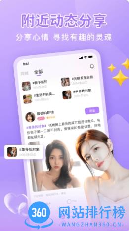 同城面聊 v2.0.2 官方安卓版本 1