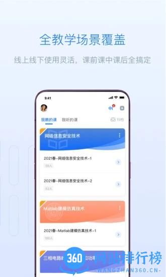 清华大学雨课堂最新版 v1.2.2 安卓版 1
