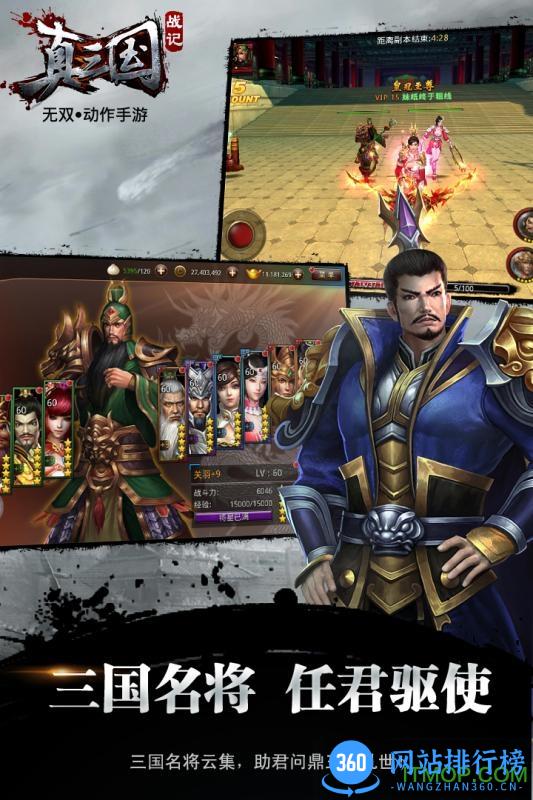 腾讯游戏真三国战记IGS正版授权 v1.1.3 安卓版 0