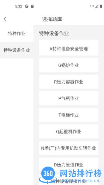 特种作业考试宝典 v1.2.0安卓版 1