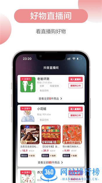 抖商易购 v0.0.53最新官方安卓版 0