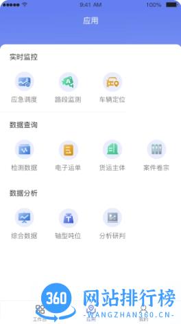 道路交通安全综合执法App v1.0.6 官方安卓版本 2