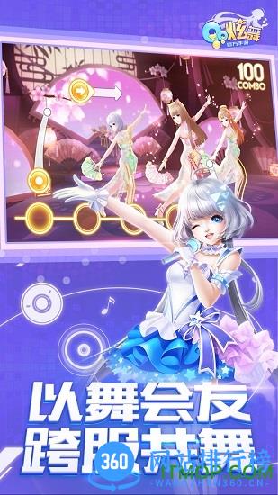 qq炫舞手游轻量版 v2.10.2 安卓版 4