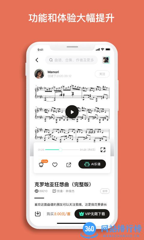 虫虫钢琴手机版 v5.1.0安卓官方版 1